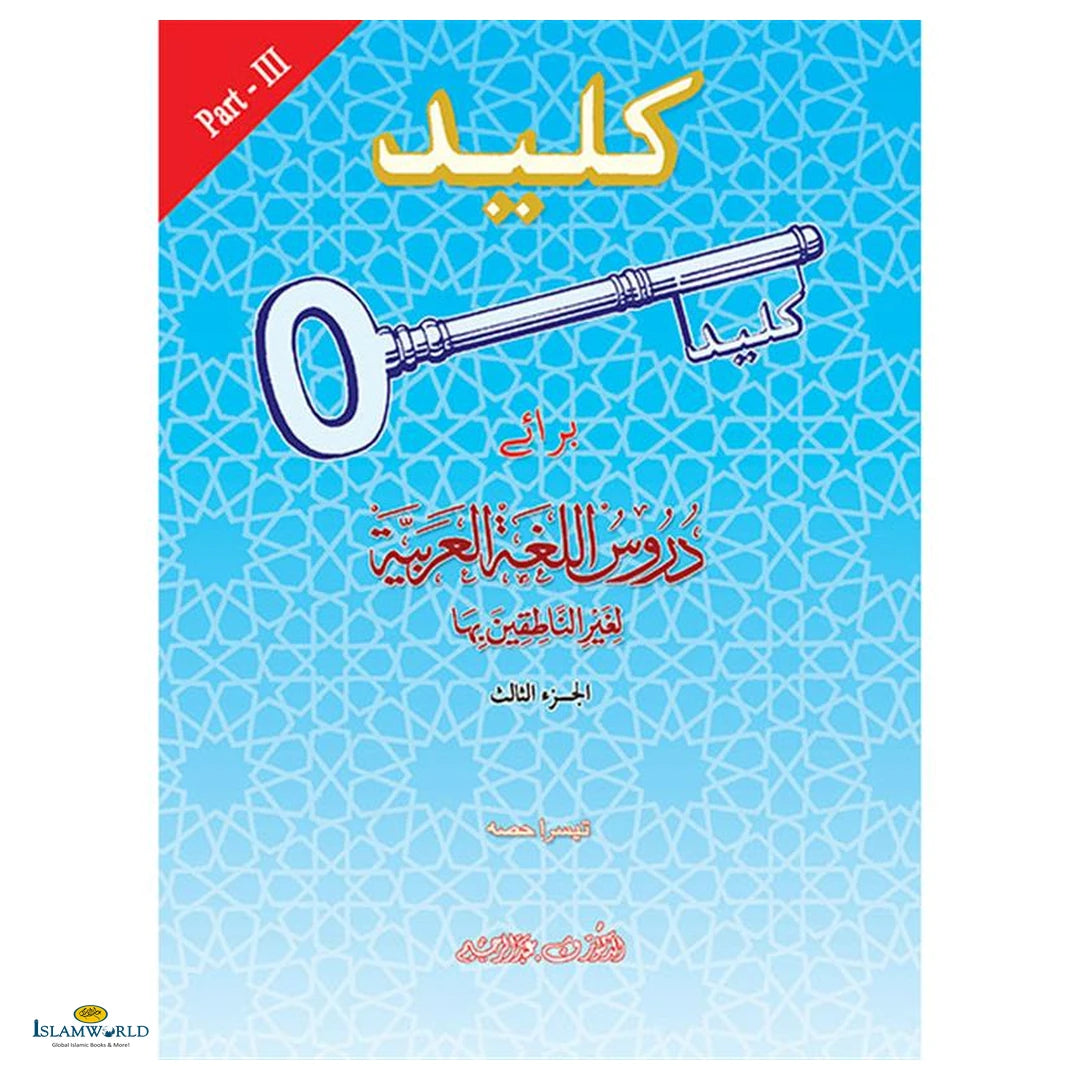 Durus Ul Lughah Kaleed Urdu Part 3 - Buy Online In India