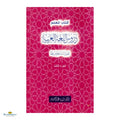 Kitabul Muallim Teacher’s Guide – Part 3 - Buy Online In India