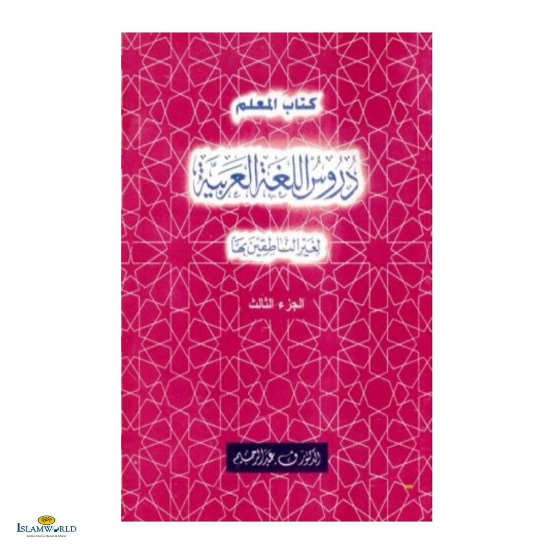 Kitabul Muallim Teacher’s Guide – Part 3 - Buy Online In India