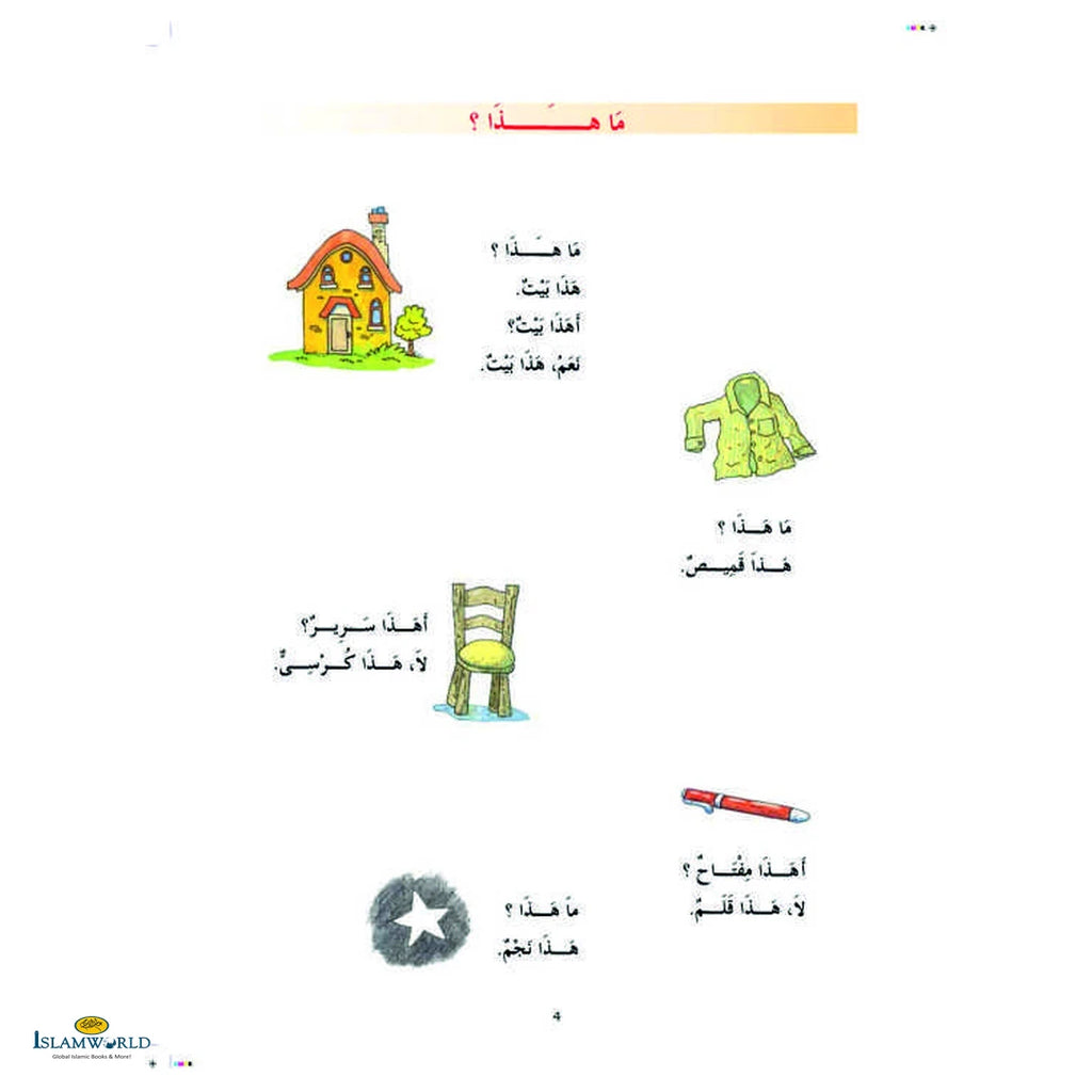 Madinah Arabic Reader Book 1 - Buy Online In India