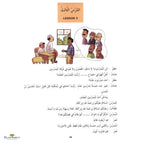 Madinah Arabic Reader Book 5 - Buy Online In India