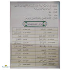 New Arabic Course – Part 8 - Buy Online In India