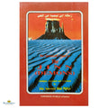 Ibn Taymeeyah's Essay On The Jinn (Demons) - Buy Online In India
