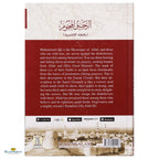 The Sealed Nectar (Color Edition) - Buy Online In India