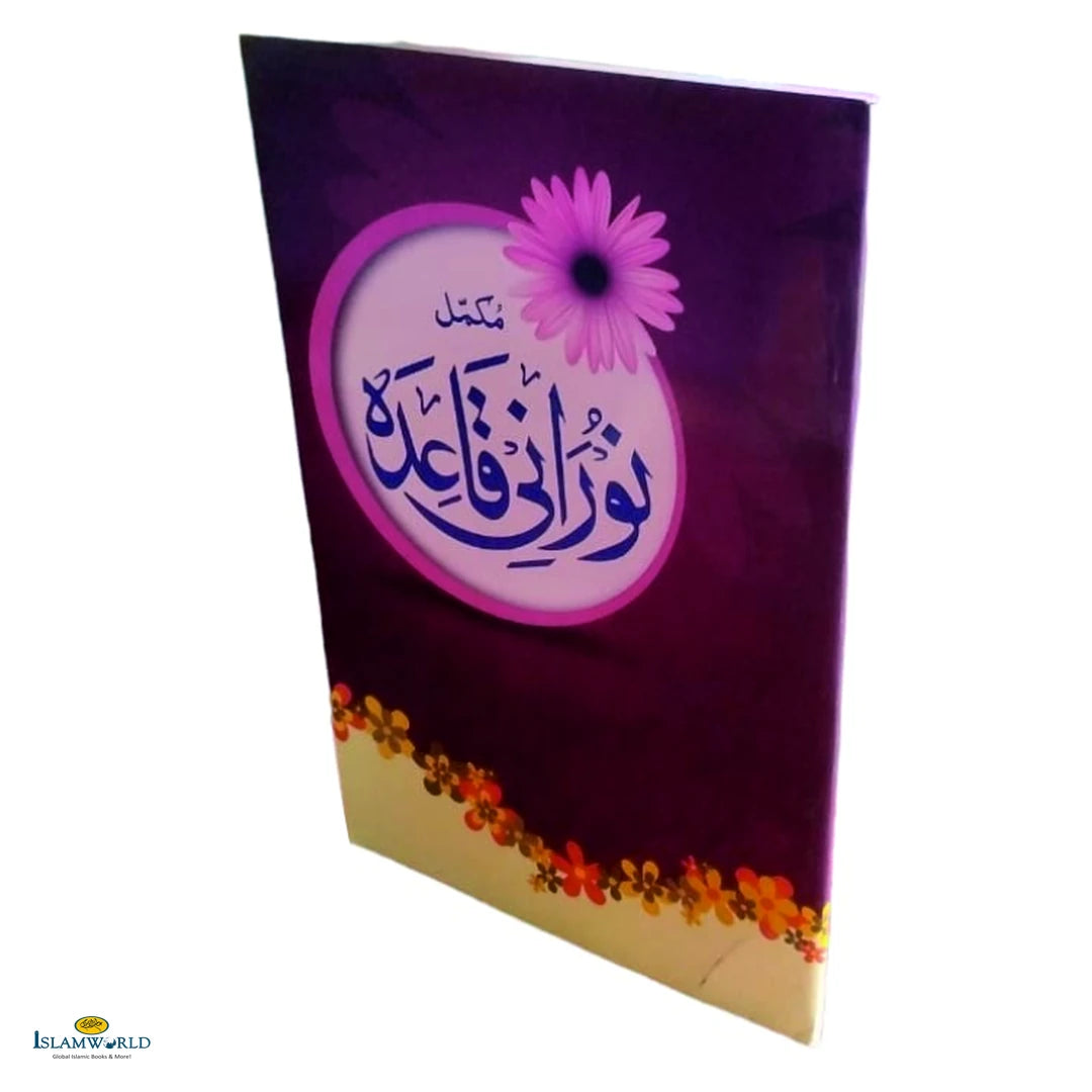 Noorani Qaidah Hardoi - Buy Online In India