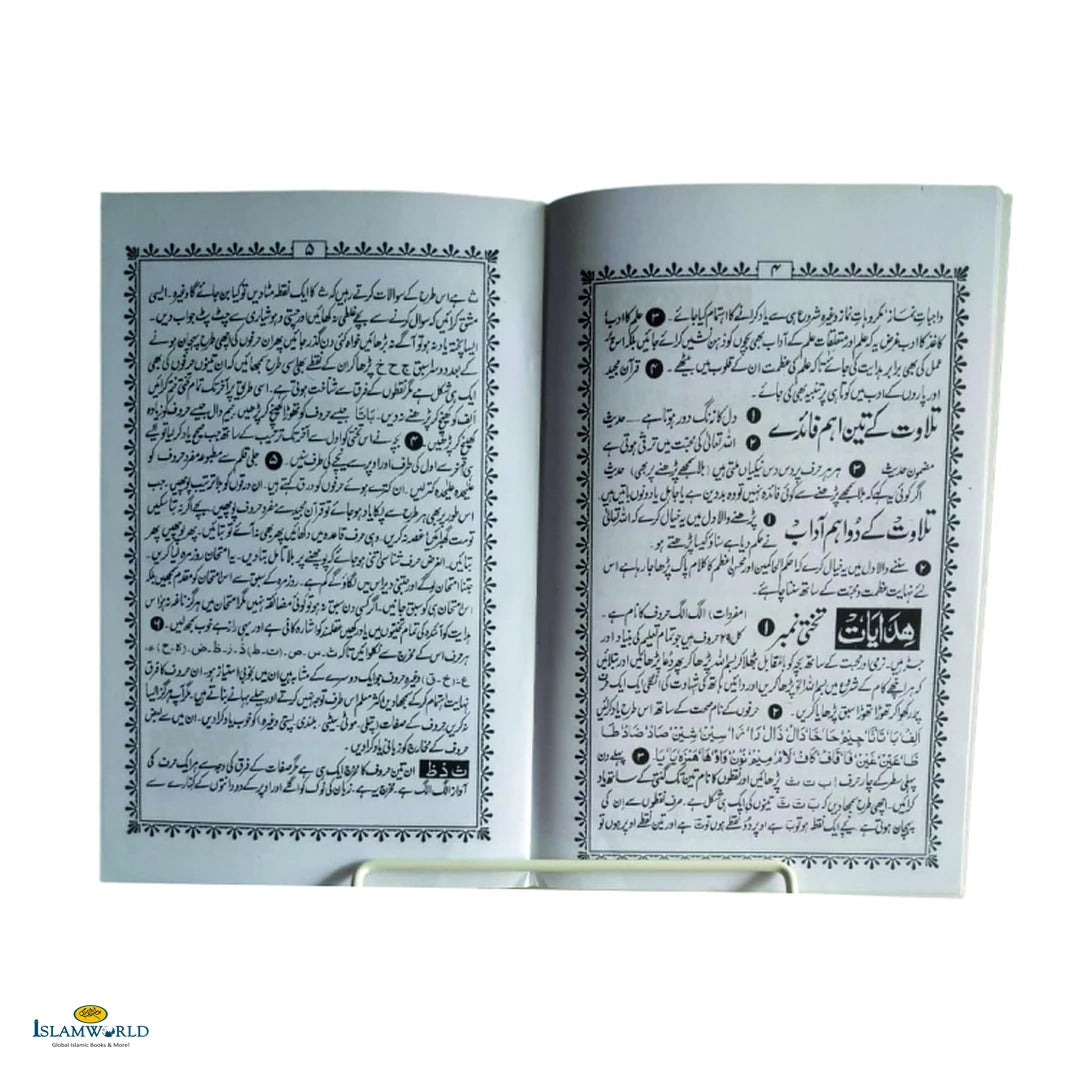 Noorani Qaidah Hardoi - Buy Online In India