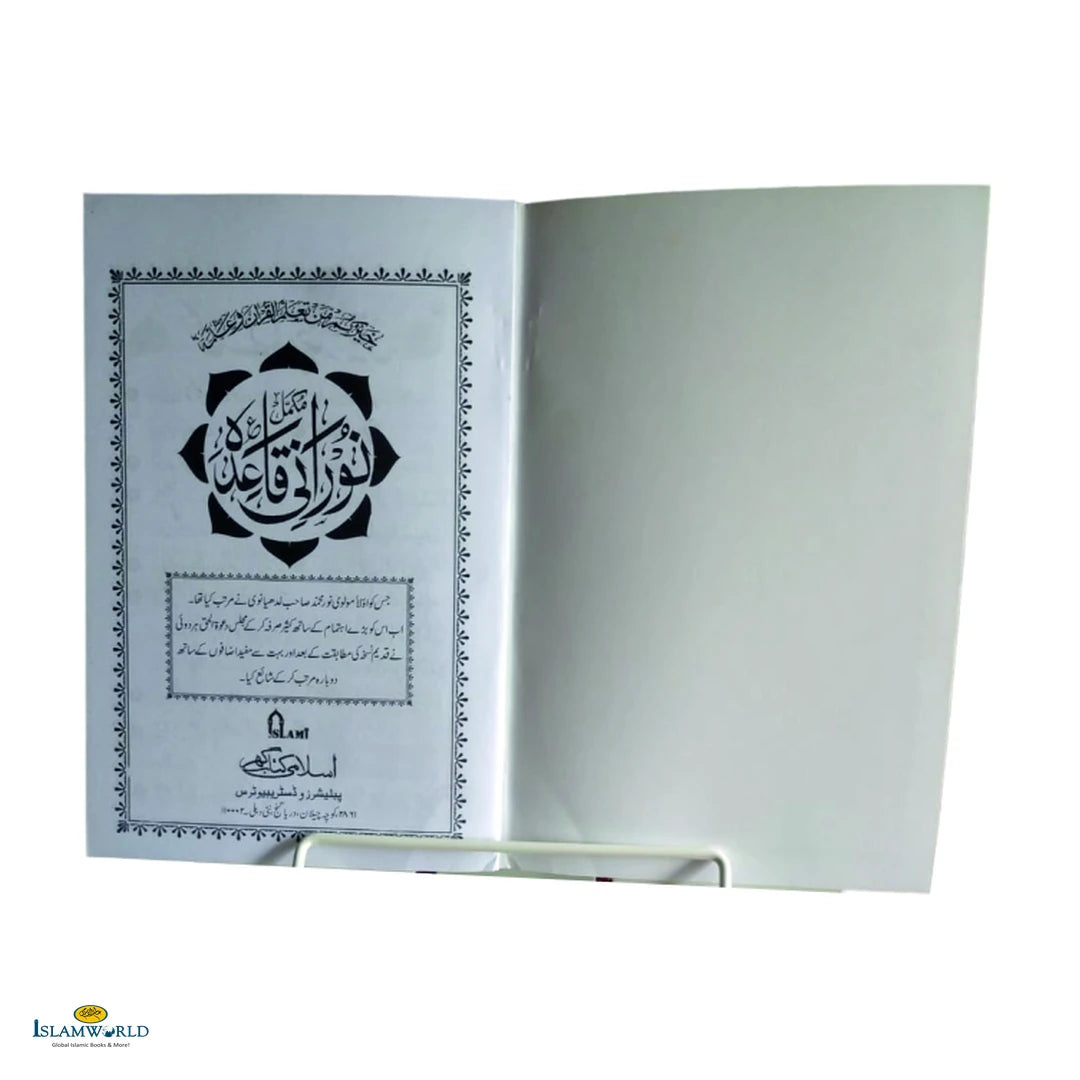 Noorani Qaidah Hardoi - Buy Online In India