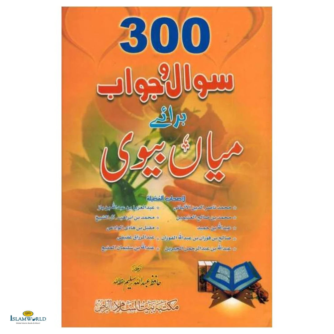 300 Sawal Wa Jawab Baraaye Mian Biwi (Urdu) - Buy Online In India