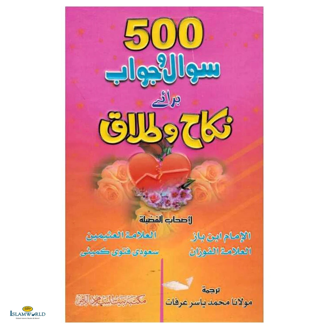 500 Sawal Wa Jawab Baraaye Nikah Wa Talaq (Urdu) - Buy Online In India