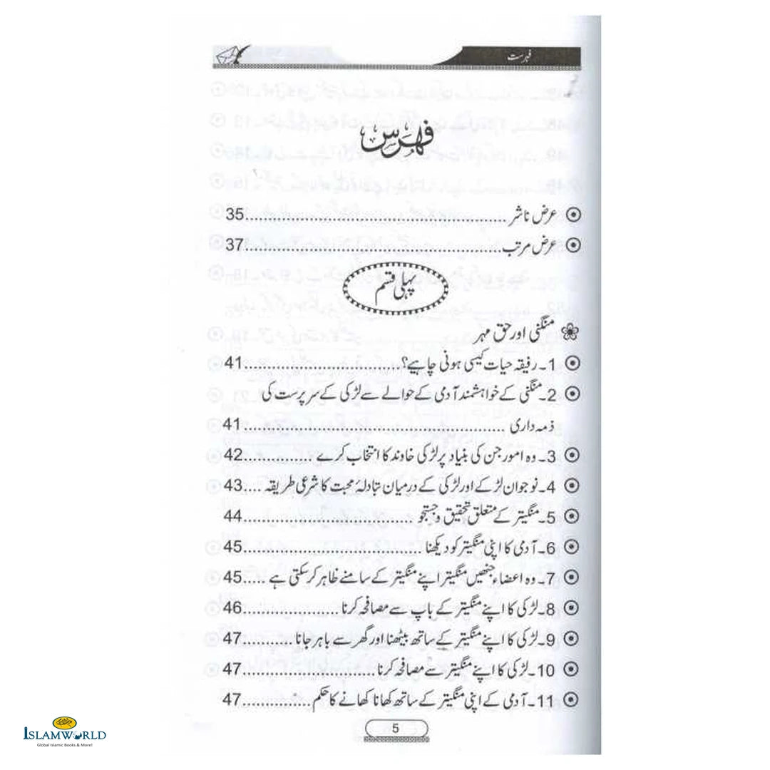500 Sawal Wa Jawab Baraaye Nikah Wa Talaq (Urdu) - Buy Online In India