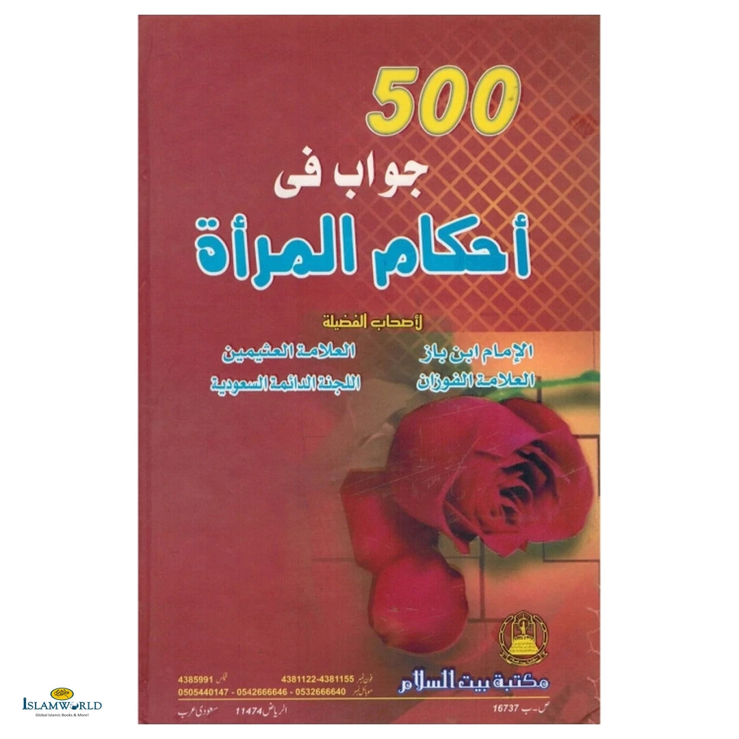 500 Sawal Wa Jawab Baraaye Khawateen (Urdu) - Buy Online In India