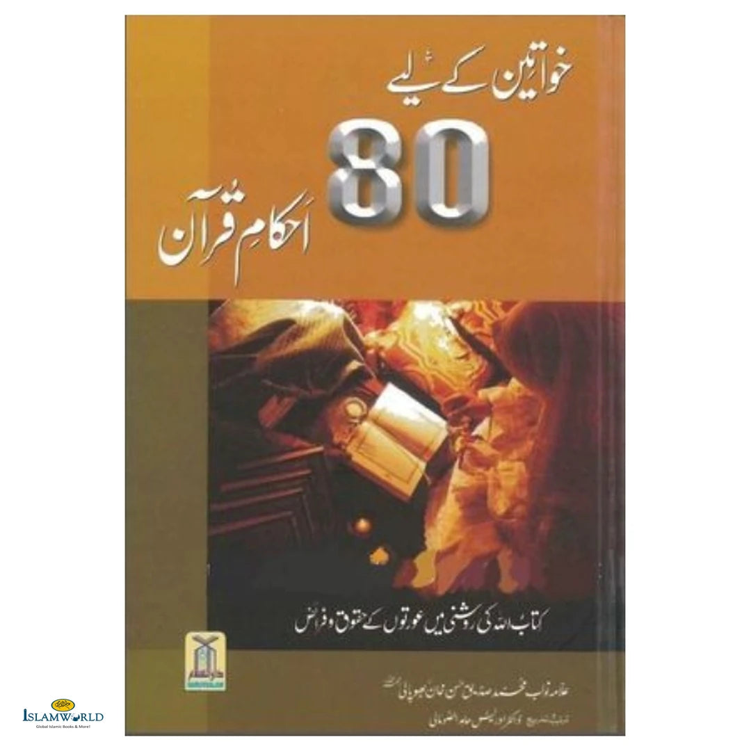 Khawateen Ke Liye 80 Ihkam E Quran - Buy Online In India