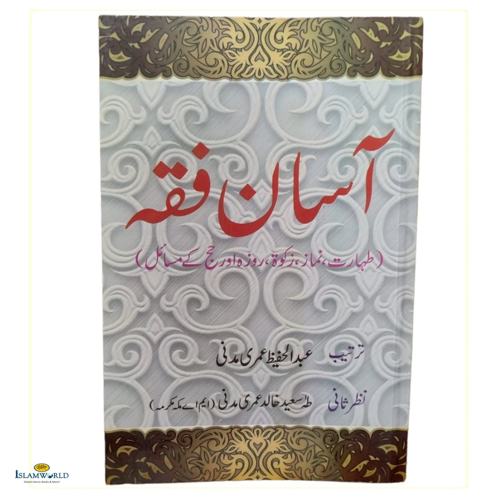 Aasaan Fiqh - آسان فقہ - Buy Online In India