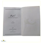 Aasaan Fiqh - آسان فقہ - Buy Online In India