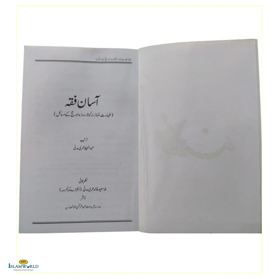 Aasaan Fiqh - آسان فقہ - Buy Online In India