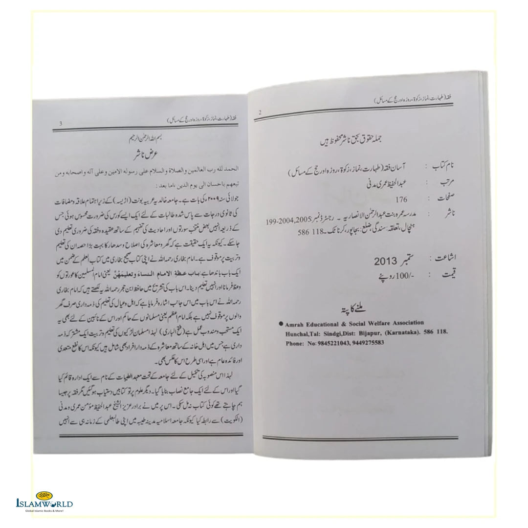 Aasaan Fiqh - آسان فقہ - Buy Online In India