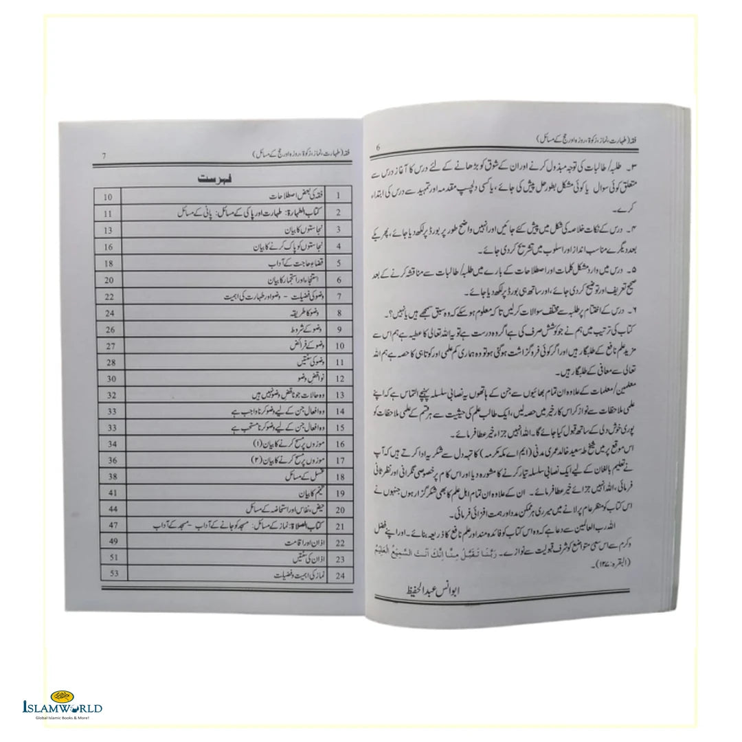 Aasaan Fiqh - آسان فقہ - Buy Online In India