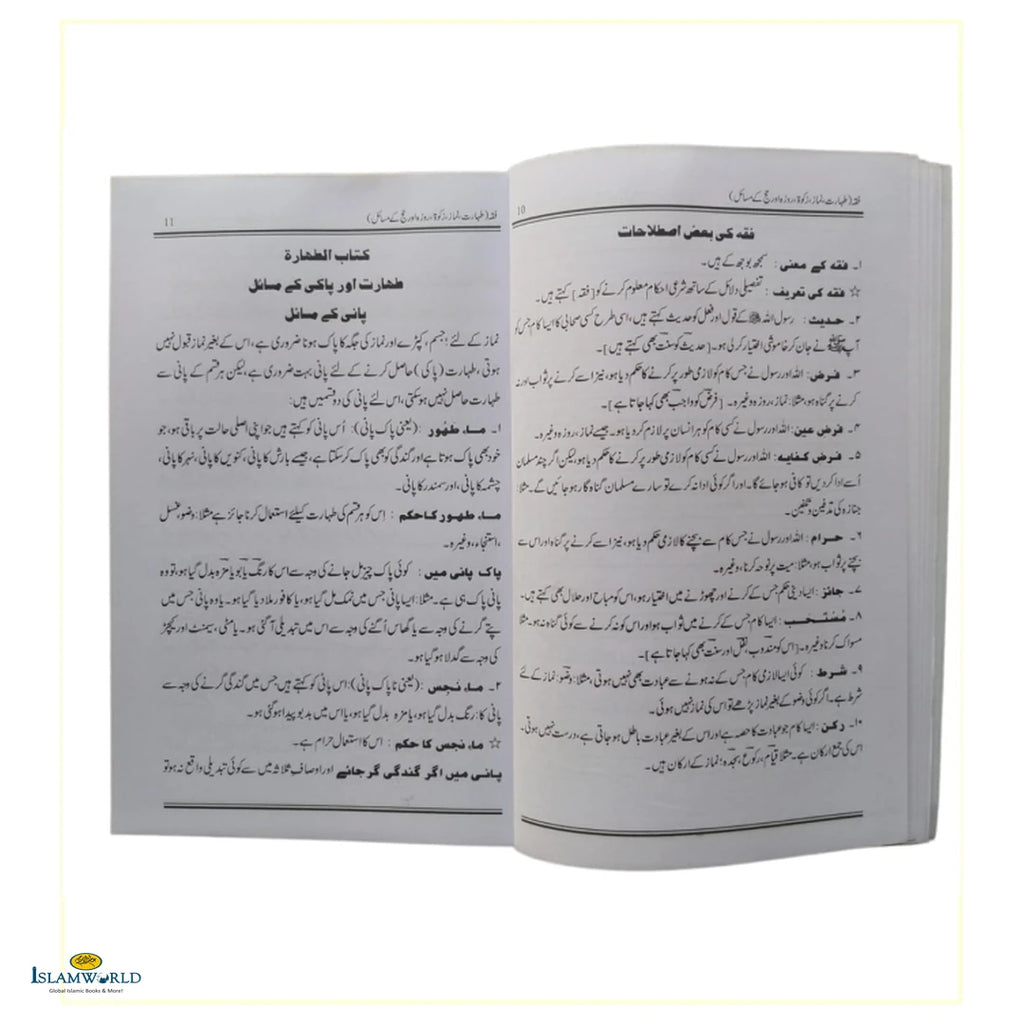 Aasaan Fiqh - آسان فقہ - Buy Online In India