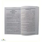 Aasaan Fiqh - آسان فقہ - Buy Online In India