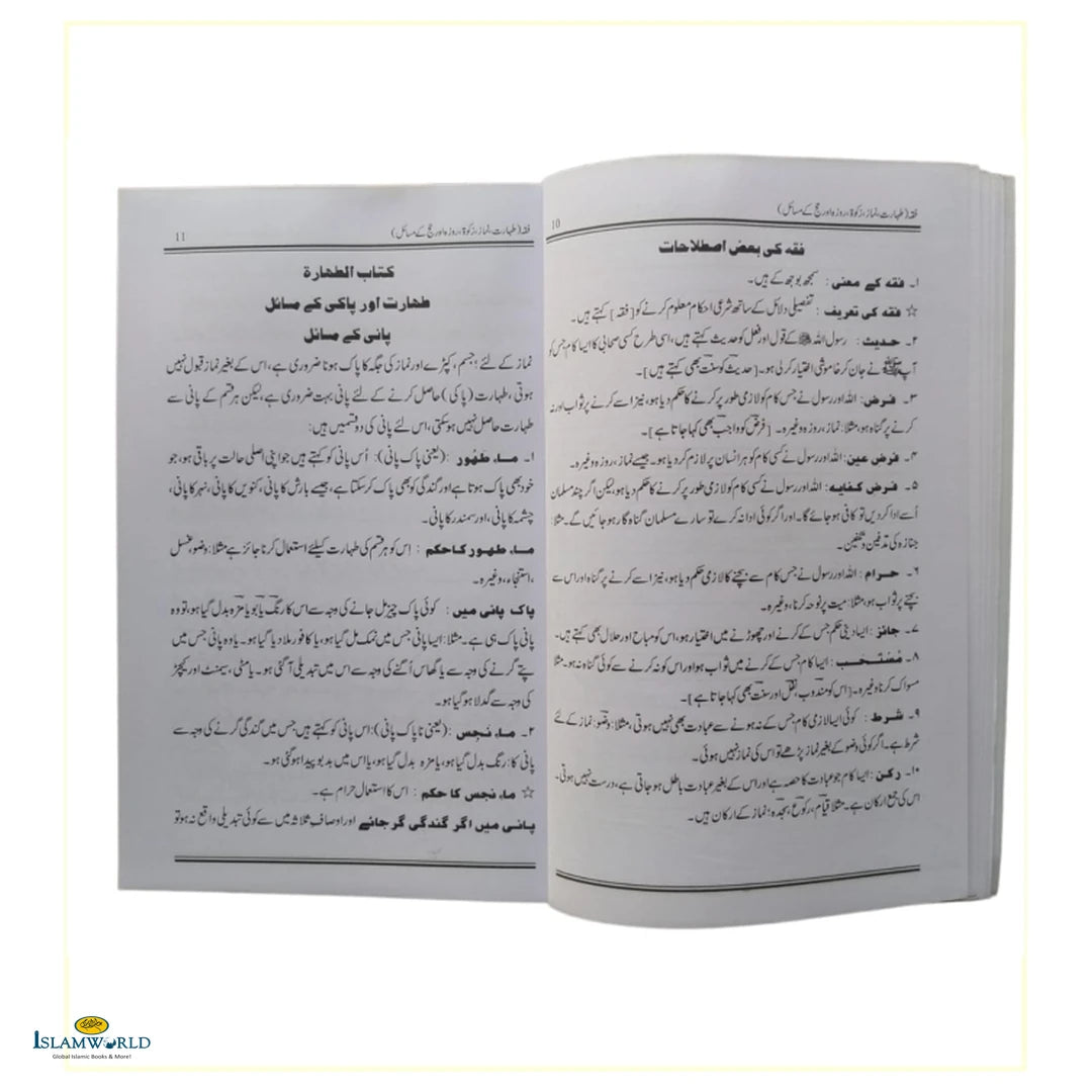 Aasaan Fiqh - آسان فقہ - Buy Online In India
