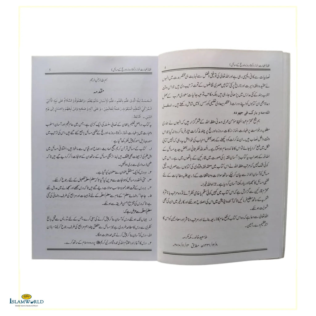 Aasaan Fiqh - آسان فقہ - Buy Online In India