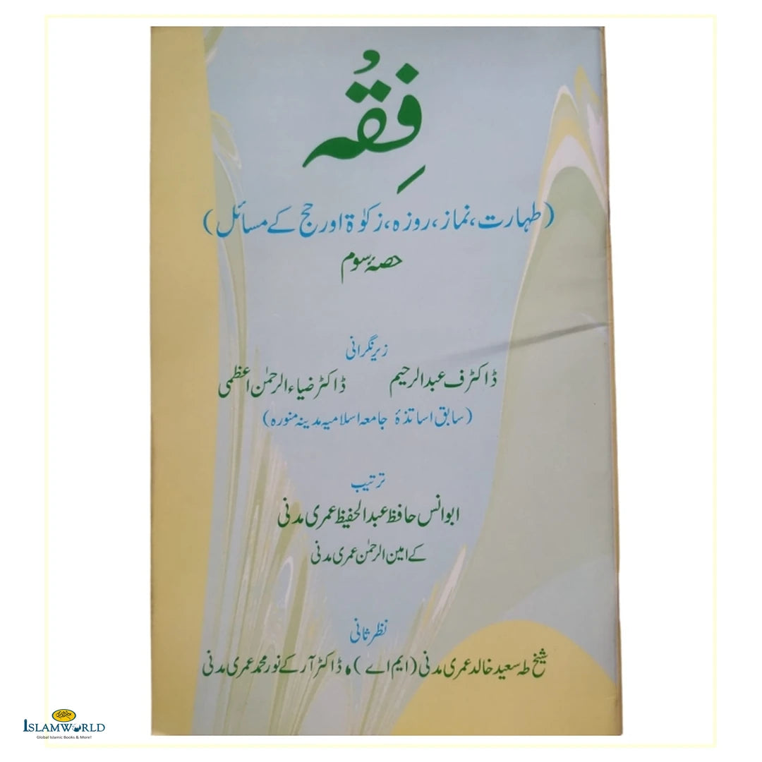 Fiqh Part 3 : فقہ حصہ ۳ - Buy Online In India