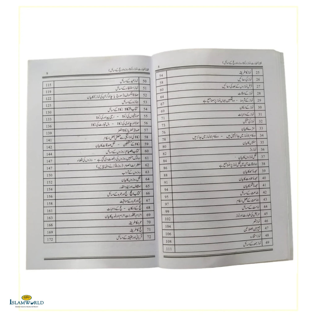 Fiqh Part 3 : فقہ حصہ ۳ - Buy Online In India