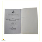 Fiqh Part 3 : فقہ حصہ ۳ - Buy Online In India