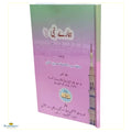 Hamare Nabi  ہمارے نبی ﷺ - Buy Online In India