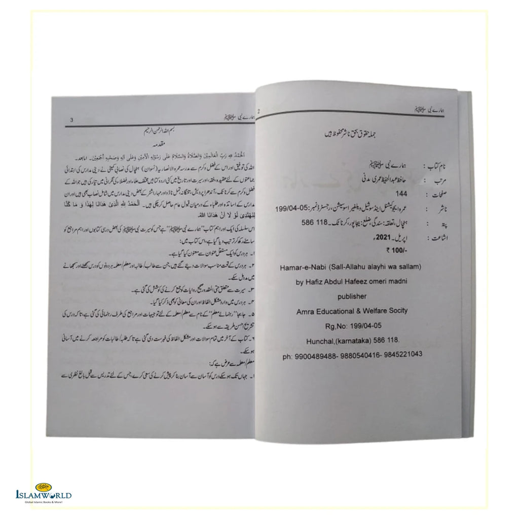 Hamare Nabi  ہمارے نبی ﷺ - Buy Online In India