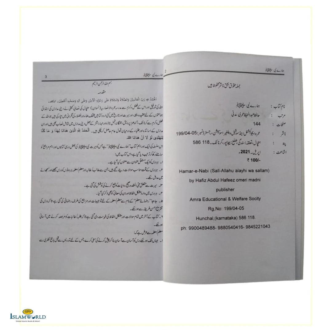 Hamare Nabi  ہمارے نبی ﷺ - Buy Online In India