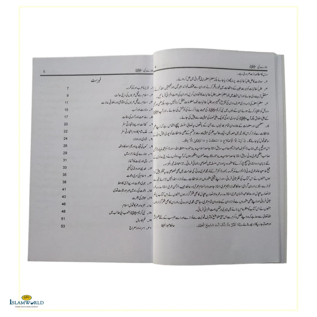Hamare Nabi  ہمارے نبی ﷺ - Buy Online In India