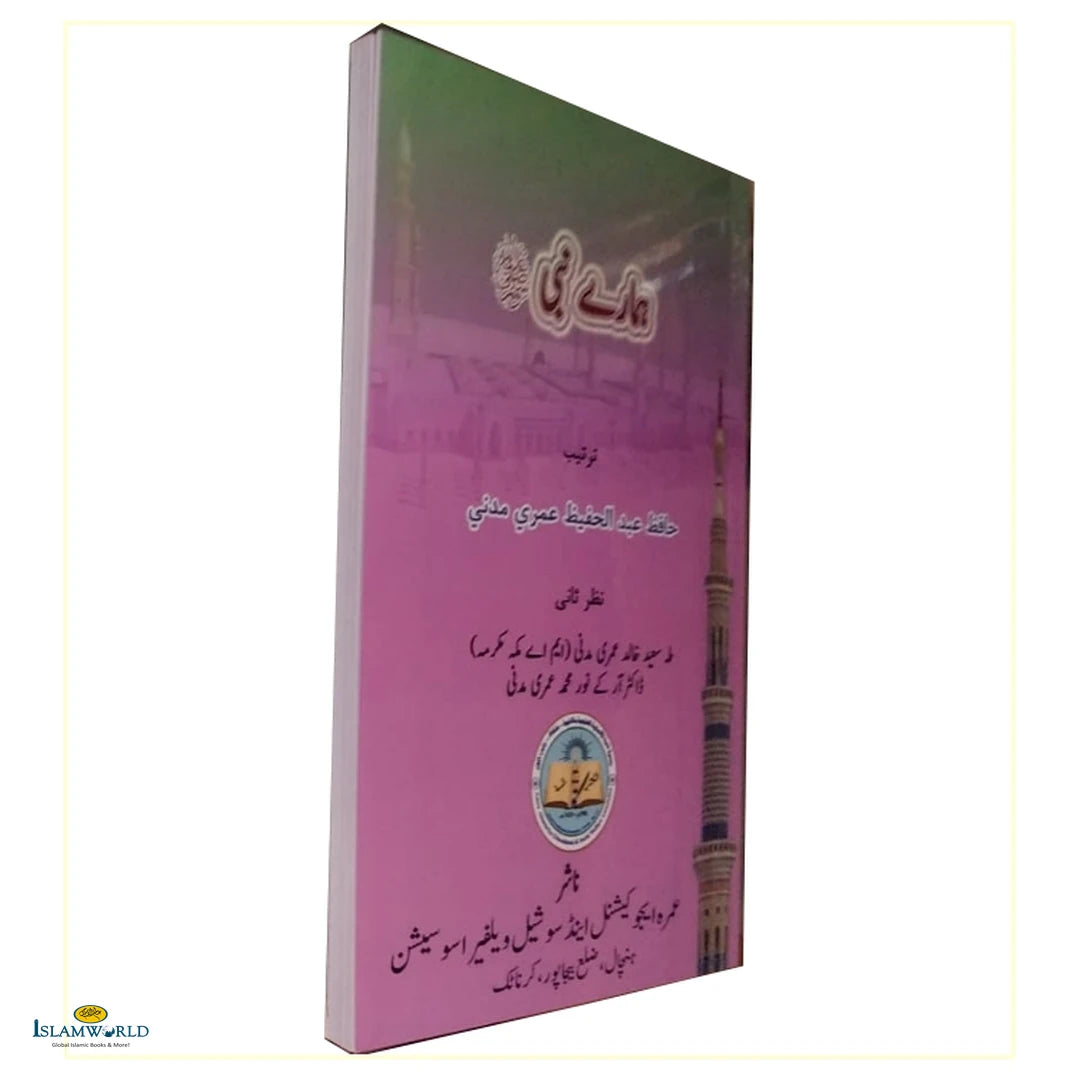 Hamare Nabi  ہمارے نبی ﷺ - Buy Online In India