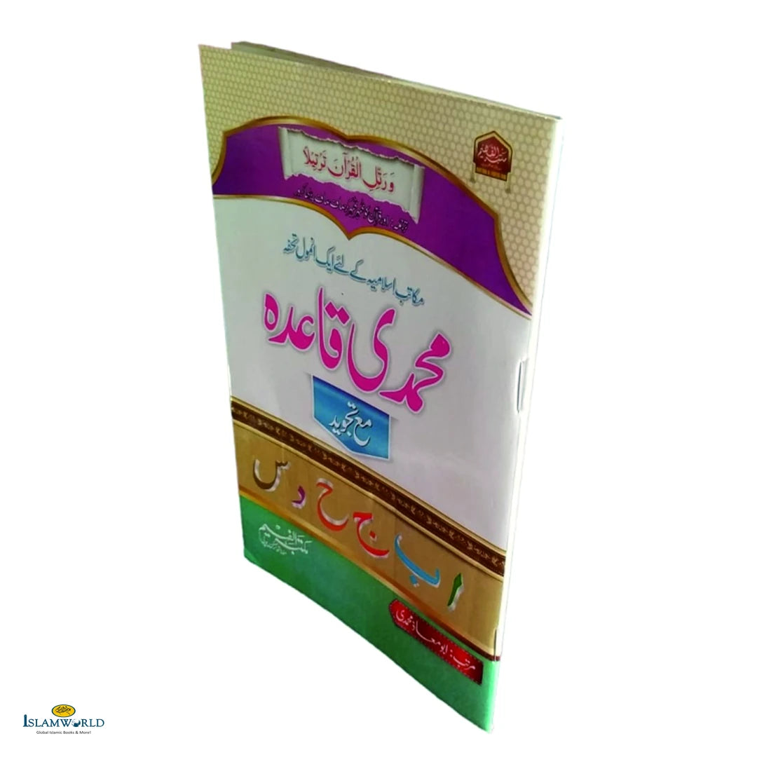 Muhammadi Qaidah - Buy Online In India