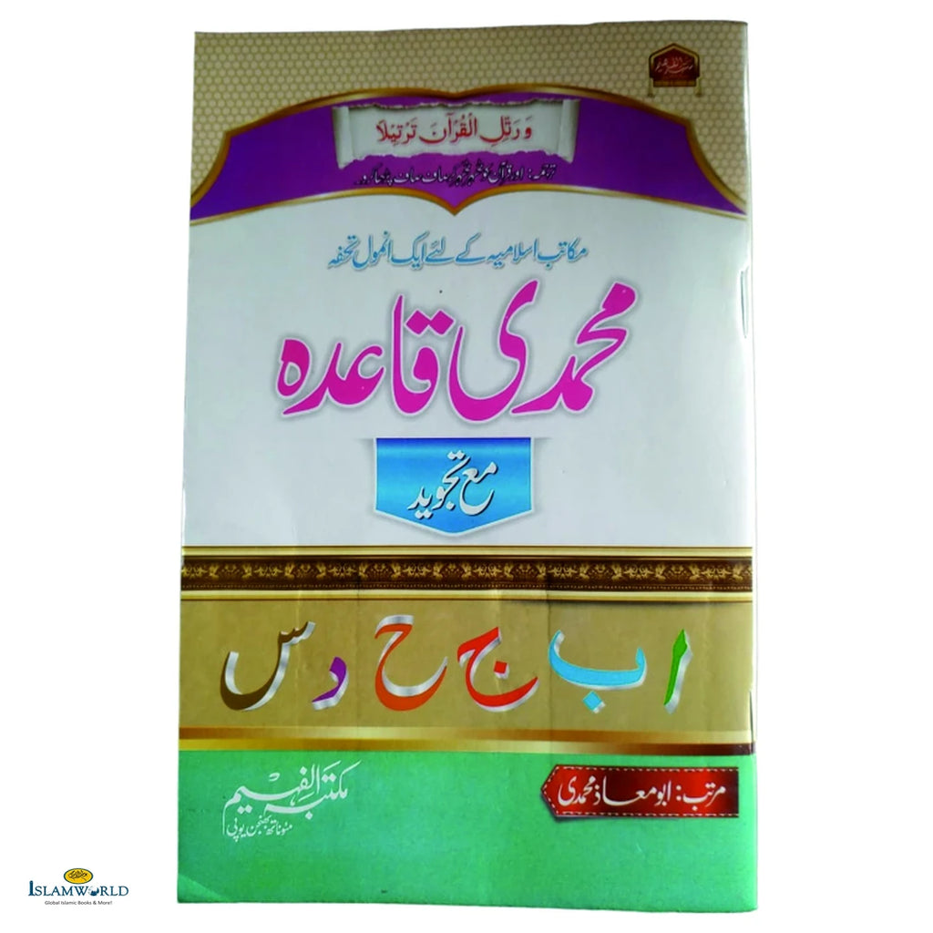 Muhammadi Qaidah - Buy Online In India
