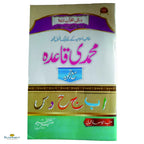 Muhammadi Qaidah - Buy Online In India