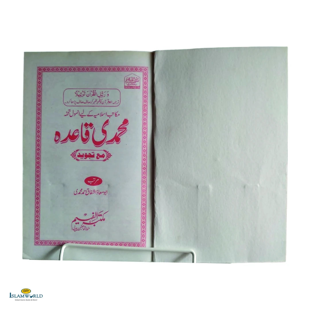 Muhammadi Qaidah - Buy Online In India