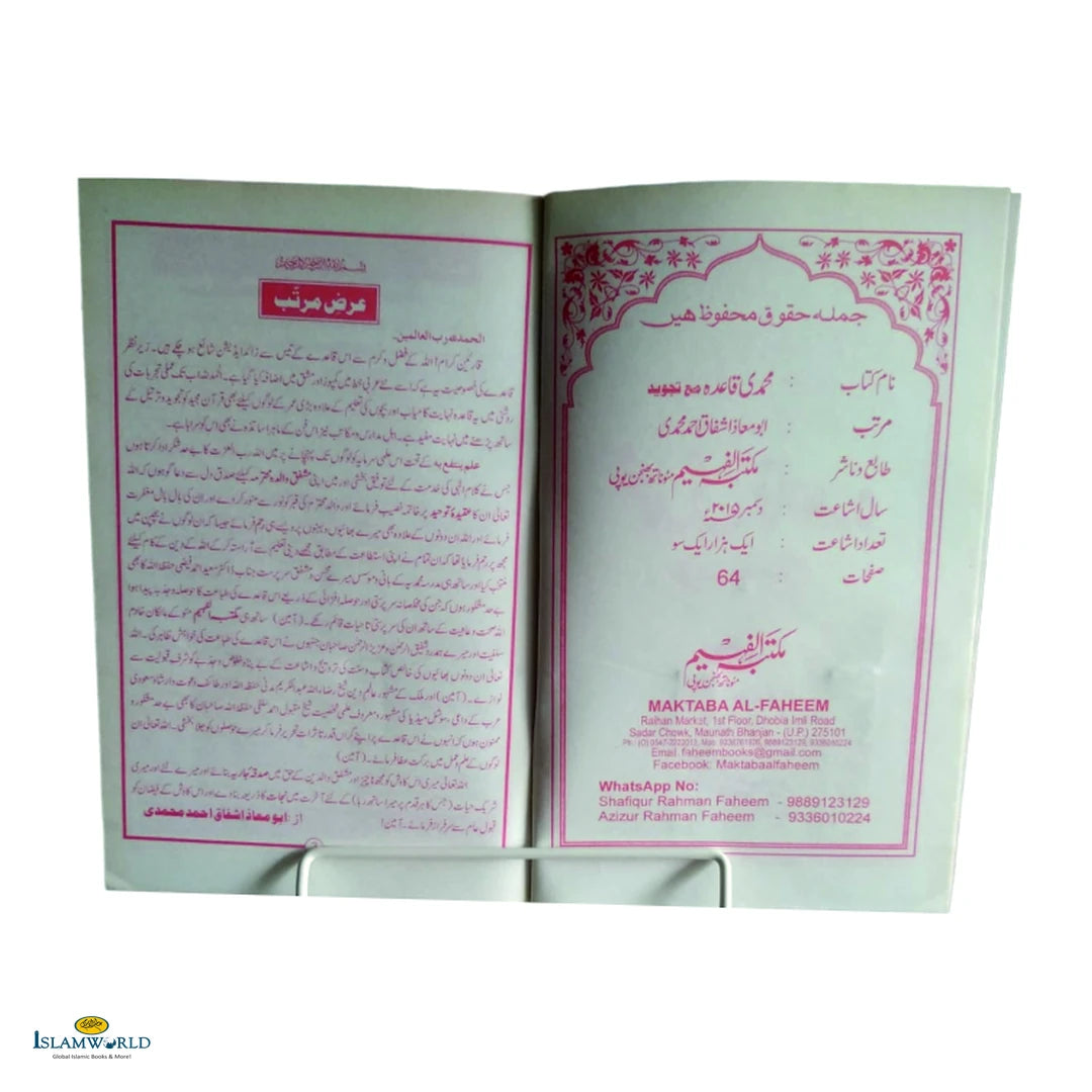 Muhammadi Qaidah - Buy Online In India