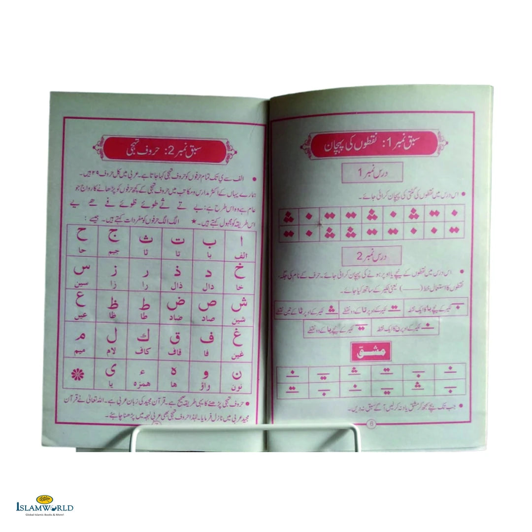 Muhammadi Qaidah - Buy Online In India