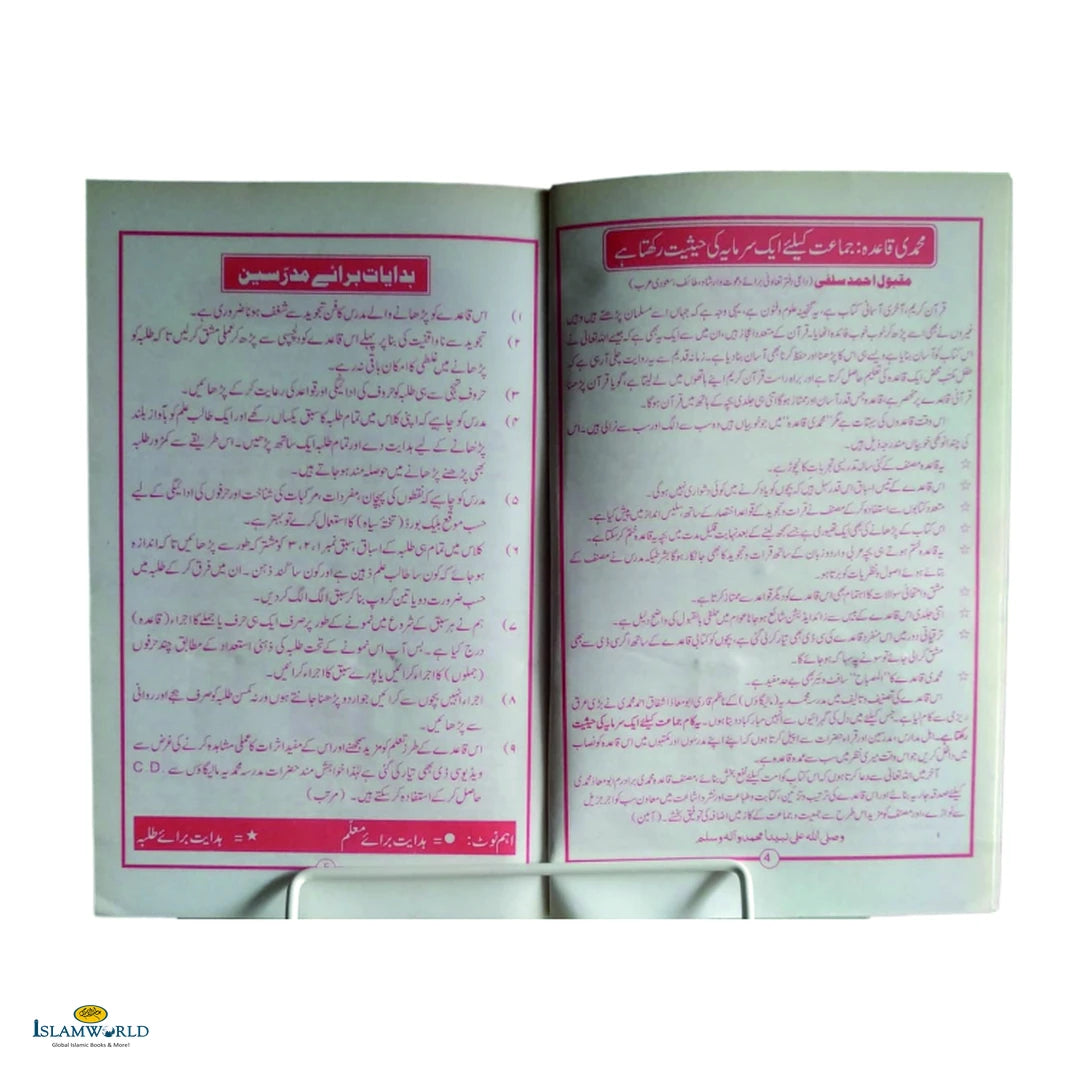 Muhammadi Qaidah - Buy Online In India
