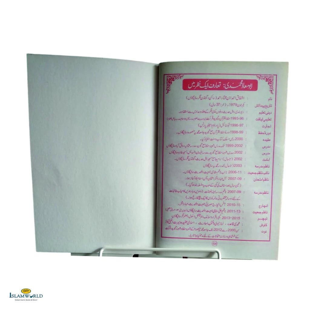 Muhammadi Qaidah - Buy Online In India