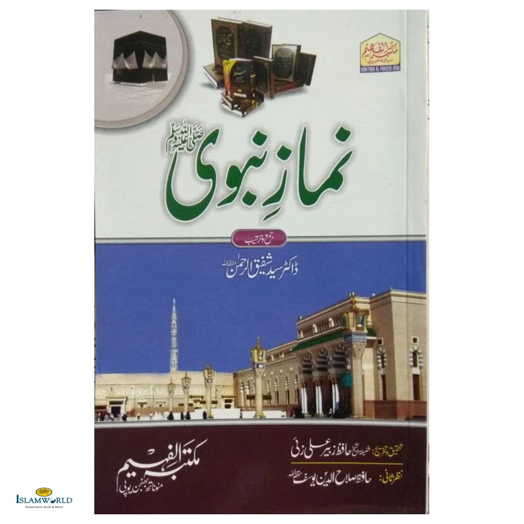 Namaz-E-Nabwi (Urdu) - Buy Online In India