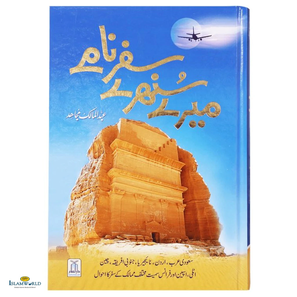 Mere Sunehray Safarnaamay - Buy Online In India