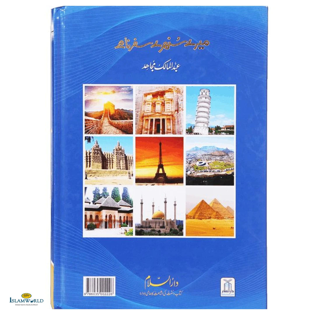 Mere Sunehray Safarnaamay - Buy Online In India