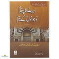 Seerat Ka Paigham Nojawano Ke Naam (سیرت کا پیغام نوجوانوں کے نام) - Buy Online In India