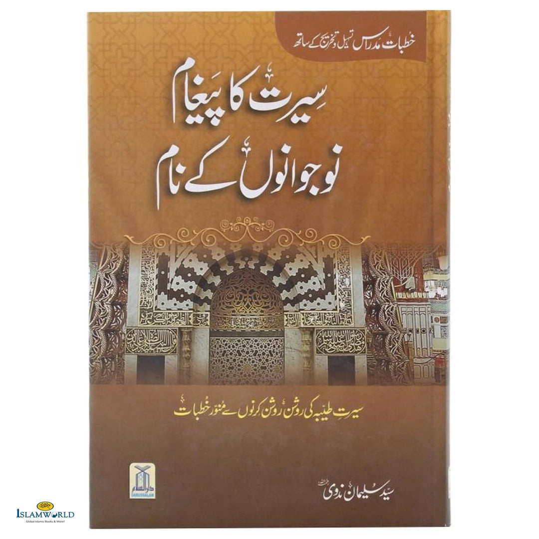Seerat Ka Paigham Nojawano Ke Naam (سیرت کا پیغام نوجوانوں کے نام) - Buy Online In India