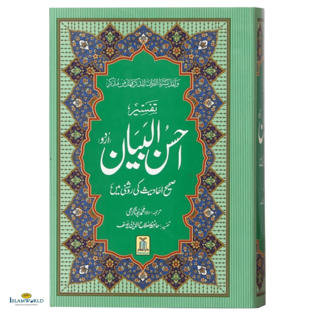 Tafseer Ahsan Ul Bayaan تفسیر احسن البیان - Buy Online In India
