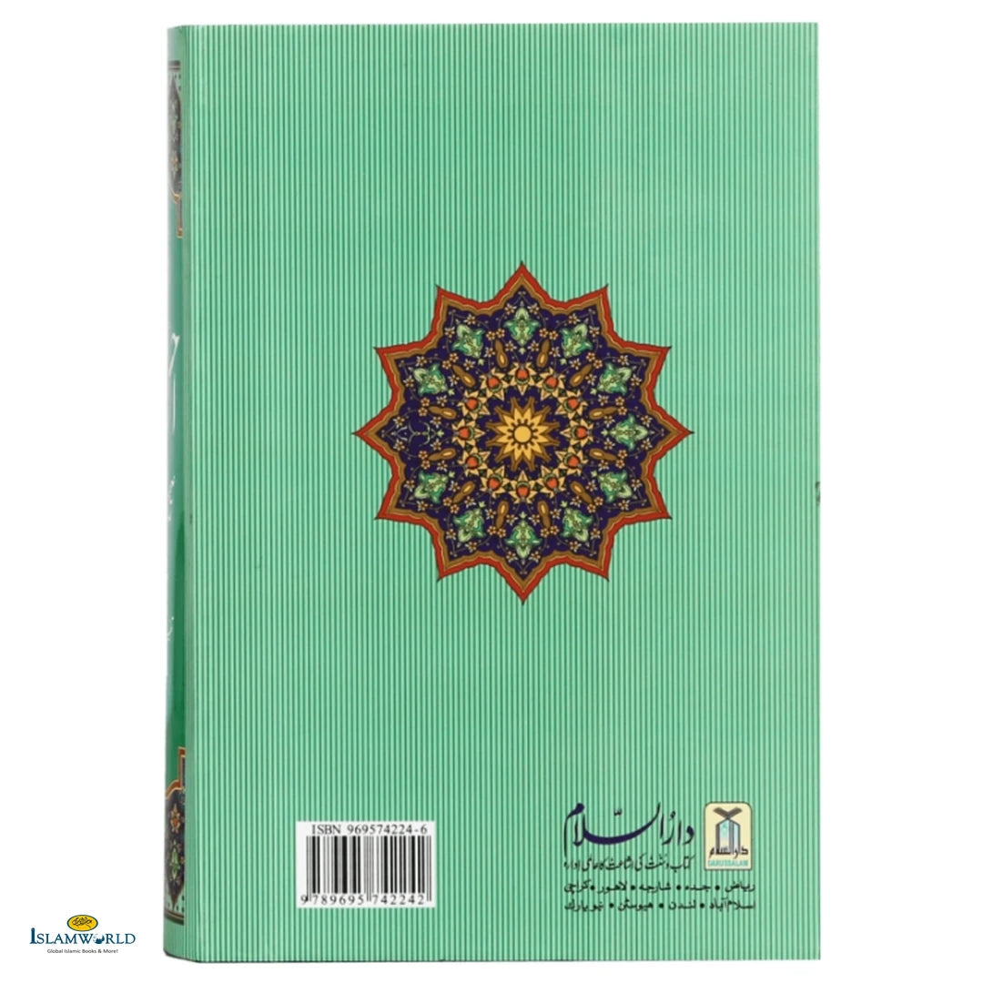 Tafseer Ahsan Ul Bayaan تفسیر احسن البیان - Buy Online In India