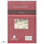 Advisors of the Prophet - Buy Online In India