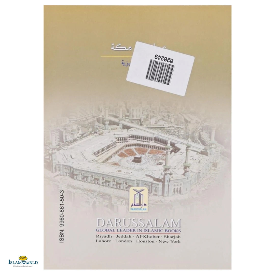 Ammaar in Makkah - Buy Online In India